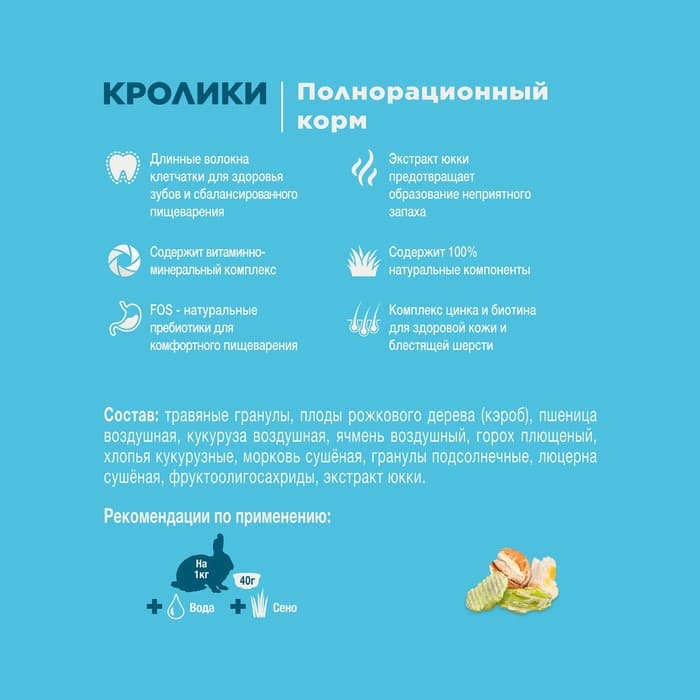 Корм Little One для кроликов, 400 г