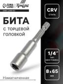Бита с торцевой головкой ТУНДРА, сталь CrV, магнит, 8×65 мм