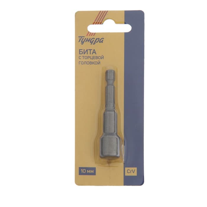 Бита с торцевой головкой ТУНДРА, сталь CrV, магнит, 10×65 мм