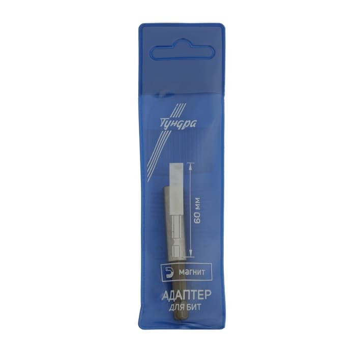 Адаптер для бит ТУНДРА, с магнитом, 60 мм