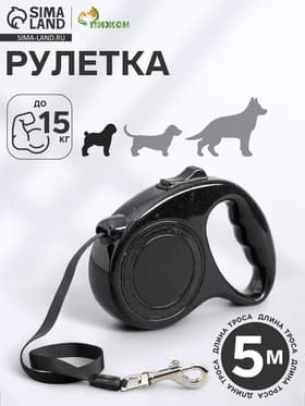 Рулетка, 5 м, до 15 кг, эргономичная, чёрная
