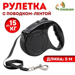 Рулетка, 5 м, до 15 кг, эргономичная, чёрная