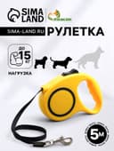 Рулетка, 5 м, до 15 кг, эргономичная, жёлтая