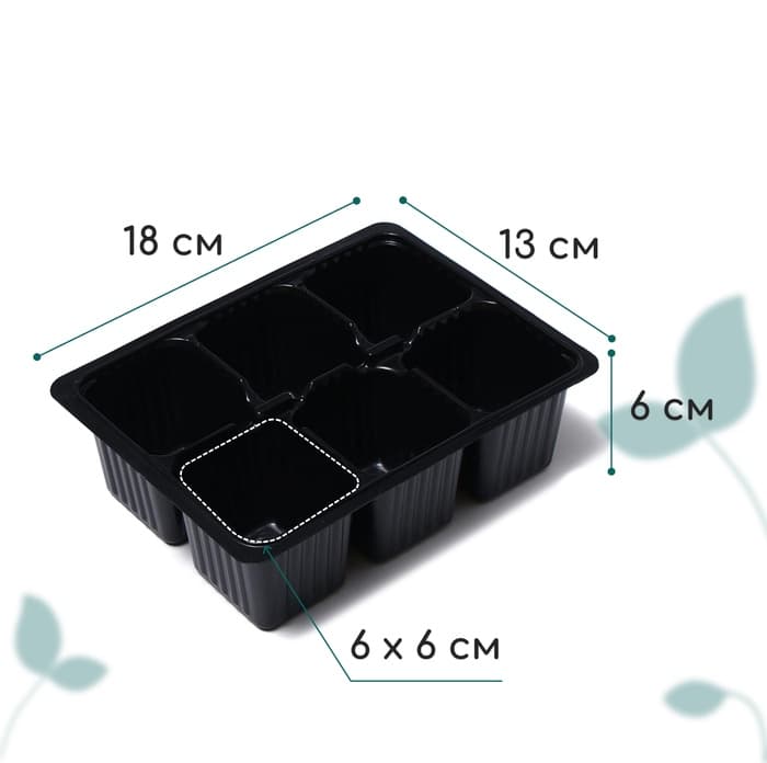Кассета для рассады, 6 ячеек по 120 мл, пластик, чёрная, 18×13×6 см, набор 10 шт., Greengo