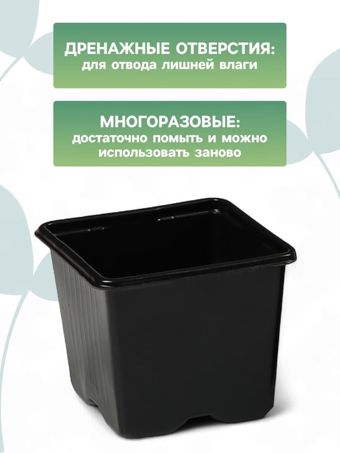 Горшок для рассады, 320 мл, 8×8×7 см, чёрный, Greengo