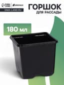 Горшок для рассады, 180 мл, 7×7×6.5 см, чёрный, Greengo