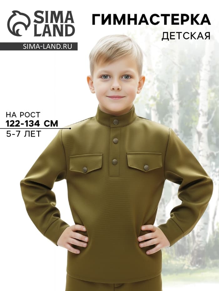 Гимнастёрка детская, 5-7 лет, рост 122-134 см