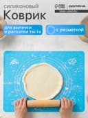 Коврик для выпечки и раскатки теста с разметкой Доляна «Эрме», силикон, 64.5×45 см, МИКС