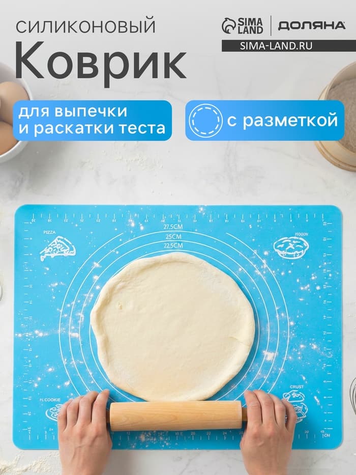 Коврик для выпечки и раскатки теста с разметкой Доляна «Эрме», силикон, 64.5×45 см, МИКС