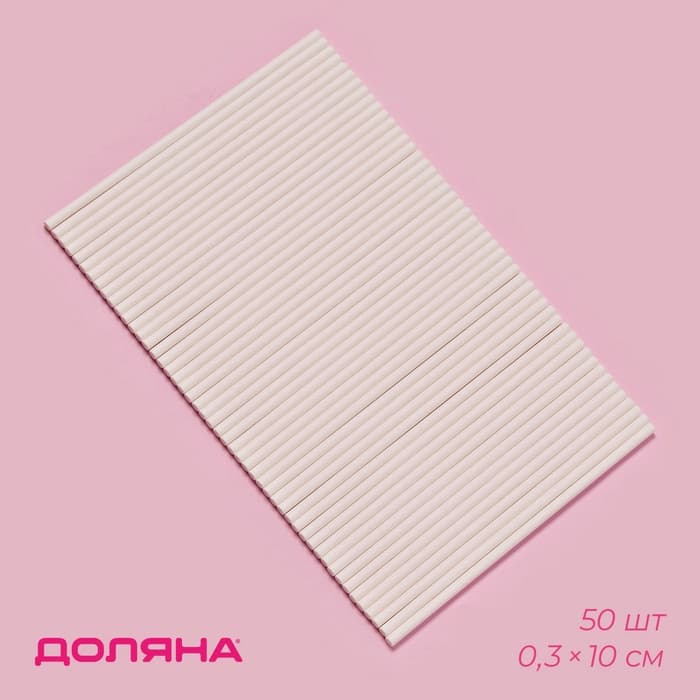 Палочки для леденцов Доляна, d=0.3 см, 10 см, набор 50 шт., бумага, белые