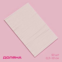 Палочки для леденцов Доляна, d=0.3 см, 10 см, набор 50 шт., бумага, белые