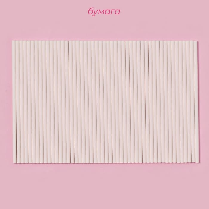 Палочки для леденцов Доляна, d=0.3 см, 10 см, набор 50 шт., бумага, белые