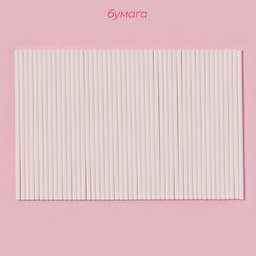 Палочки для леденцов Доляна, d=0.3 см, 10 см, набор 50 шт., бумага, белые