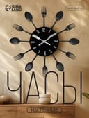Часы настенные «Столовые приборы», плавный ход, 32×32 см, циферблат 13 см