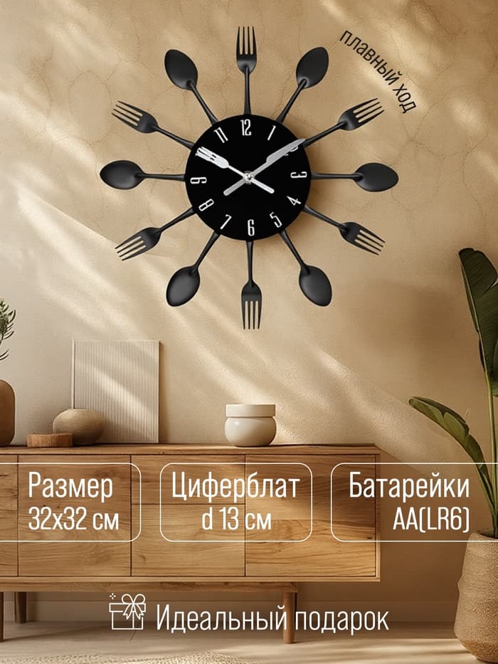 Часы настенные «Столовые приборы», плавный ход, 32×32 см, циферблат 13 см