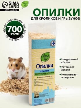 Опилки «Зверьё моё», классик, 20 л, 700 г