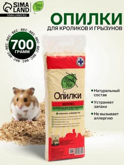 Опилки «Зверьё мое», яблоко, 700 г