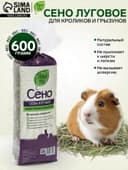 Наполнитель сено луговое «Зверье мое», 20 л, 600 г