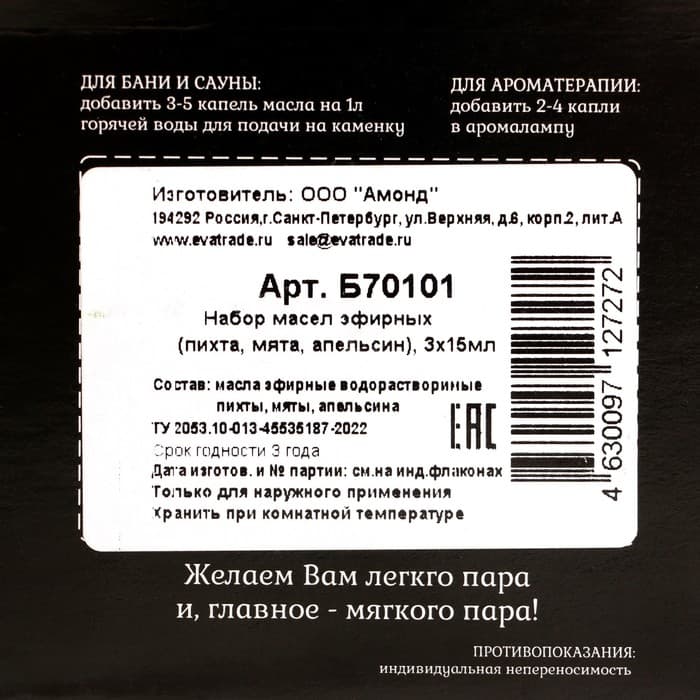 Масло эфирное «Мята. Апельсин. Пихта» косметический, 3 шт. по 15 мл