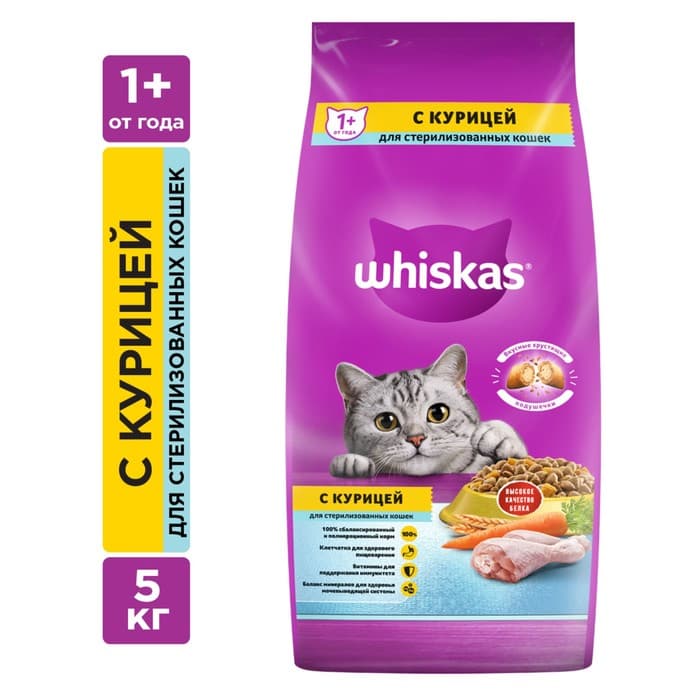 УЦЕНКА Сухой корм Whiskas для стерилизованных кошек, курица, 5 кг (Срок до 18.03.26)