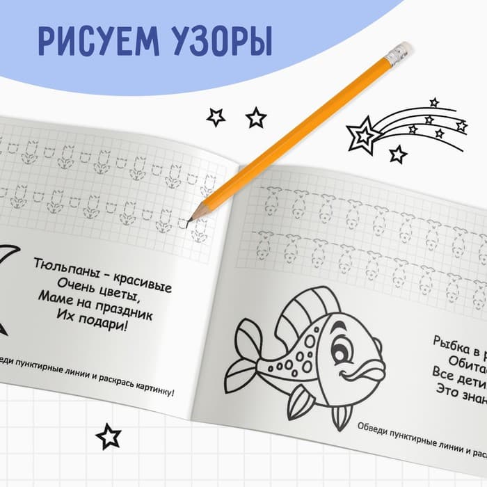 Прописи, 4-5 лет, набор 6 шт. по 20 стр.