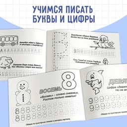 Прописи, 4-5 лет, набор 6 шт. по 20 стр.