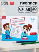 Прописи, 5-6 лет, набор 6 шт. по 20 стр.