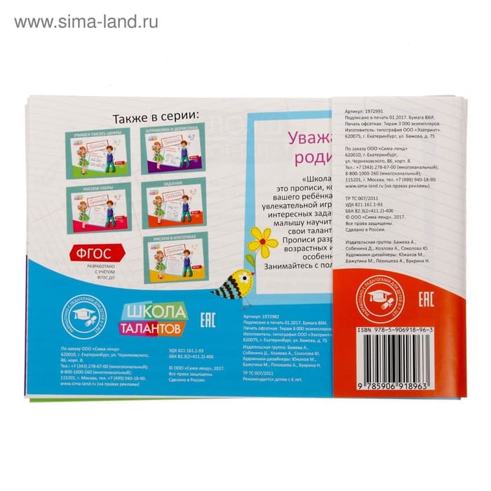 Прописи, 6-7 лет, набор 6 шт. по 20 стр.