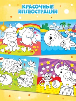 Раскраска «Озорные друзья», 12 стр.