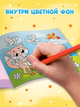 Раскраска «Озорные друзья», 12 стр.