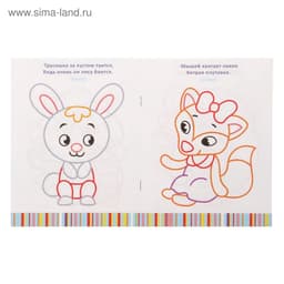 Раскраска для малышей «Загадки», 12 стр., 0+