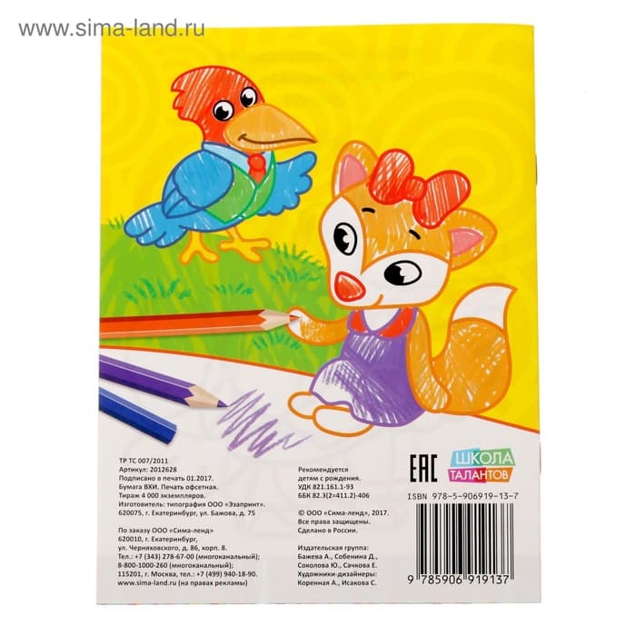 Раскраска для малышей «Загадки», 12 стр., 0+