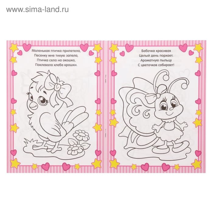 Раскраска для девочек «Милые питомцы», 12 стр., 2+