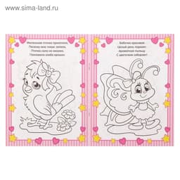 Раскраска для девочек «Милые питомцы», 12 стр., 2+