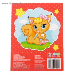 Раскраска для девочек «Милые питомцы», 12 стр., 2+