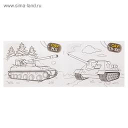 Раскраска для мальчиков «Танки», 12 стр.