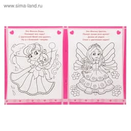 Раскраска для девочек «Волшебные феи», 12 стр.