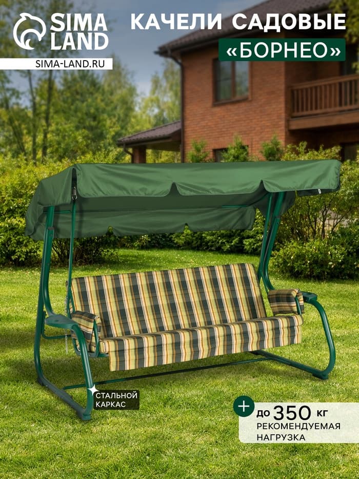 Качели садовые «Борнео», 226×136×165 см, металл, 3-местные, зелёные
