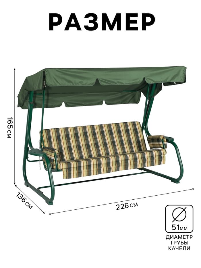 Качели садовые «Борнео», 226×136×165 см, металл, 3-местные, зелёные
