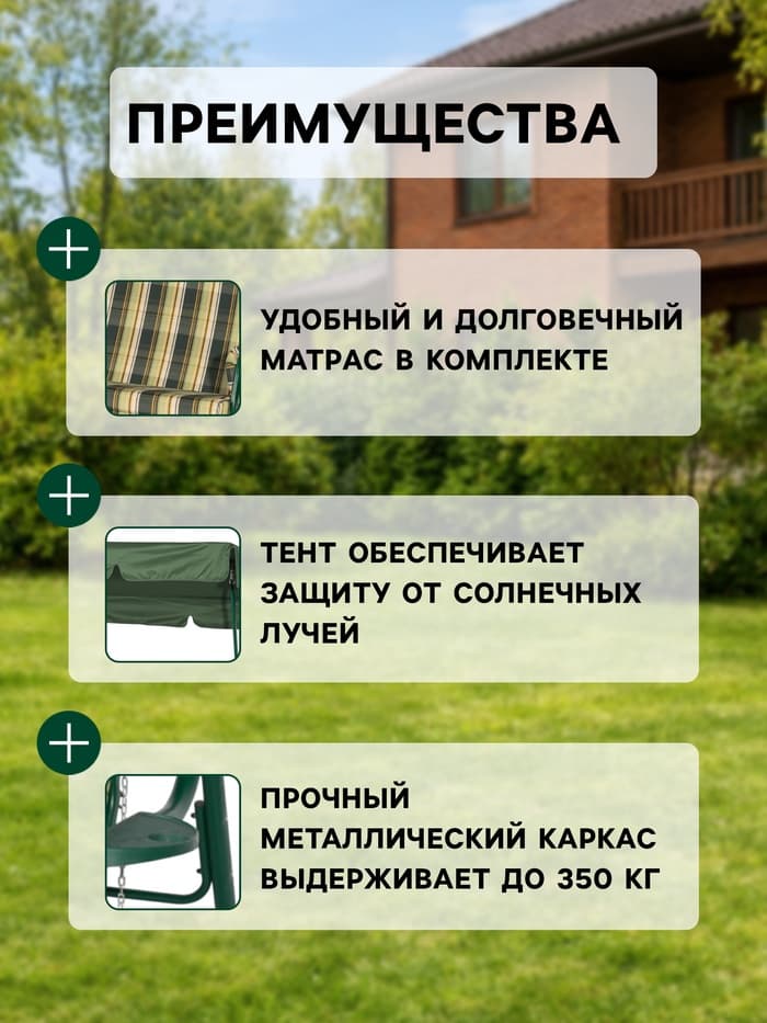 Качели садовые «Борнео», 226×136×165 см, металл, 3-местные, зелёные