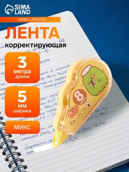 Корректор-лента 3 м × 5 мм, блистер, европодвес, корпус прозрачный с рисунком МИКС