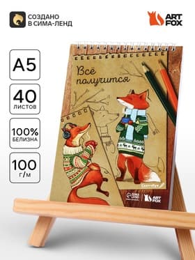 Скетчбук «Лиса» А5, 40 л, 100 г/м