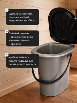 Ведро - туалет, h=40 см, 17 л, серое