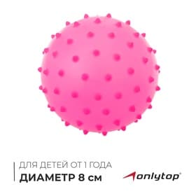Мяч массажный, d=8 см, 15 г, МИКС