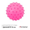Мяч массажный, d=8 см, 15 г, МИКС