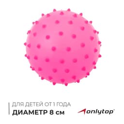 Мяч массажный, d=8 см, 15 г, МИКС