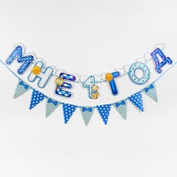 Гирлянда бумажная на люверсах «Мне 1 год», 105 см