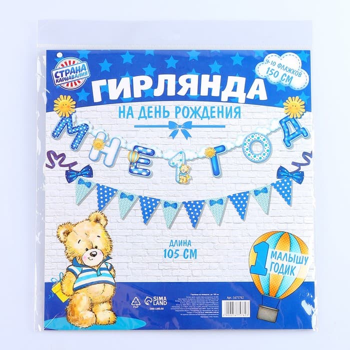 Гирлянда бумажная на люверсах «Мне 1 год», 105 см