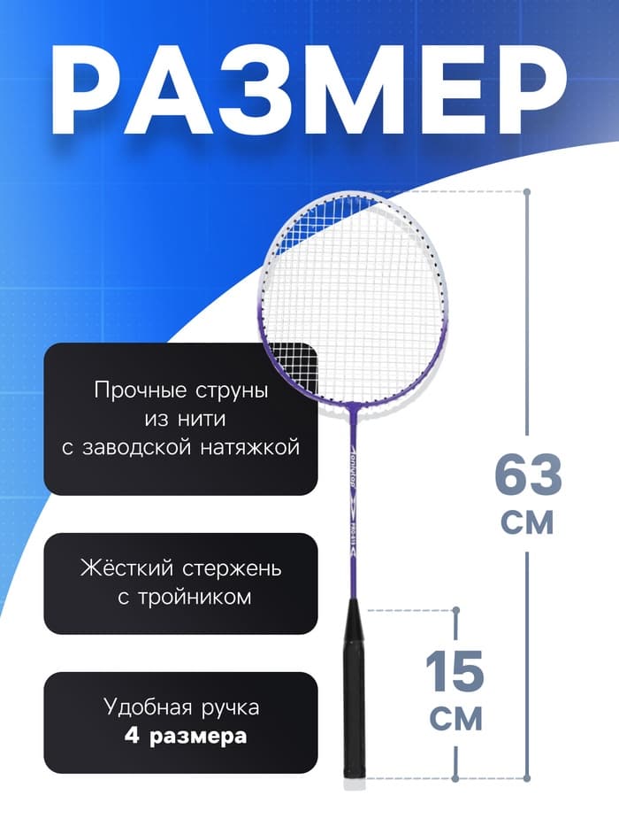 Набор для бадминтона ONLYTOP: 2 ракетки, волан, МИКС