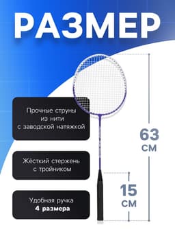 Набор для бадминтона ONLYTOP: 2 ракетки, волан, МИКС